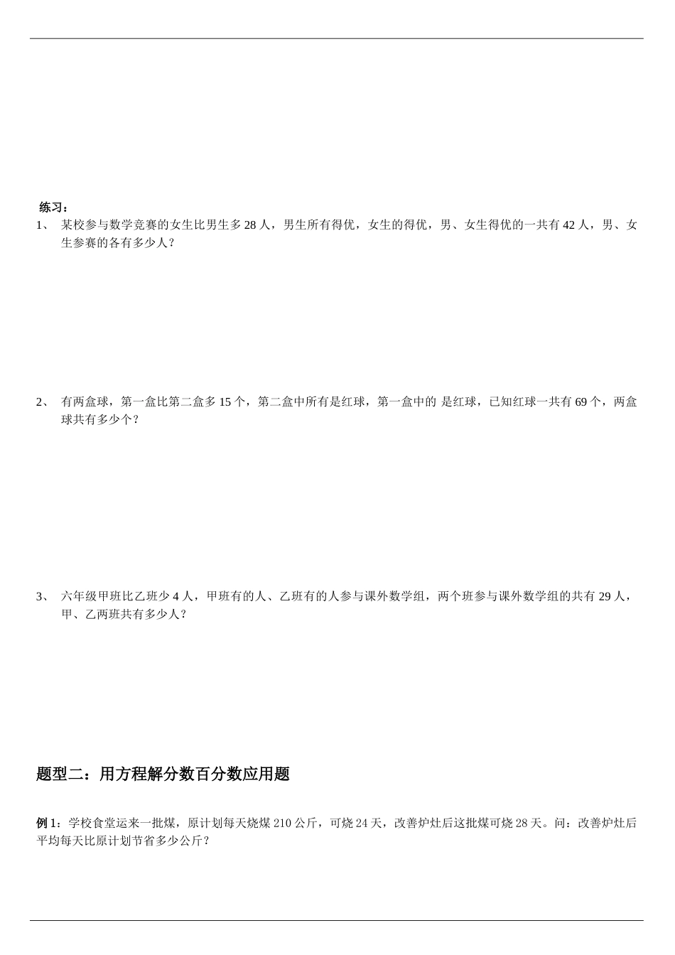2025年小升初奥数列方程解应用题_第2页