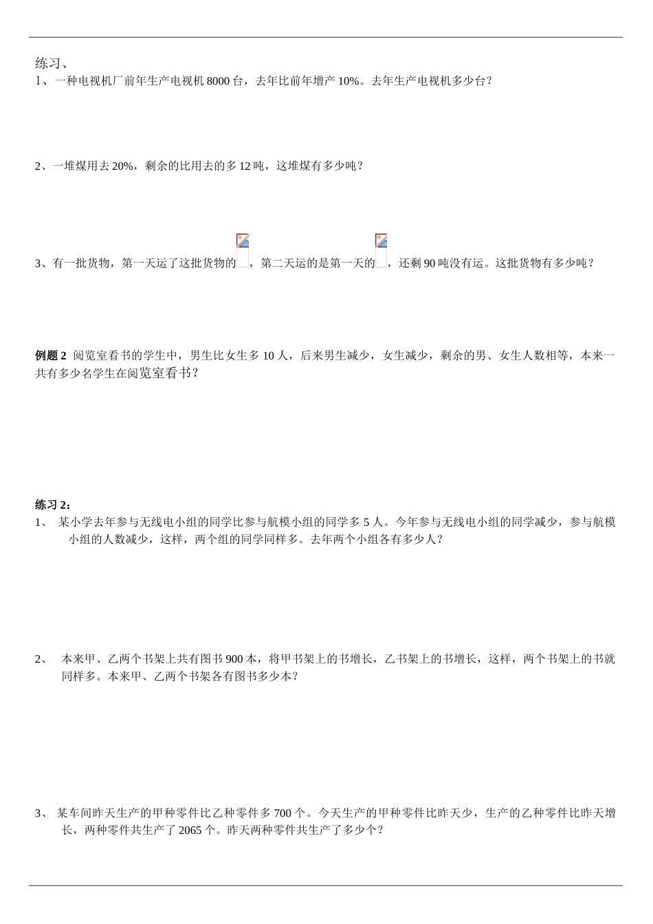 2025年小升初奥数列方程解应用题_第3页