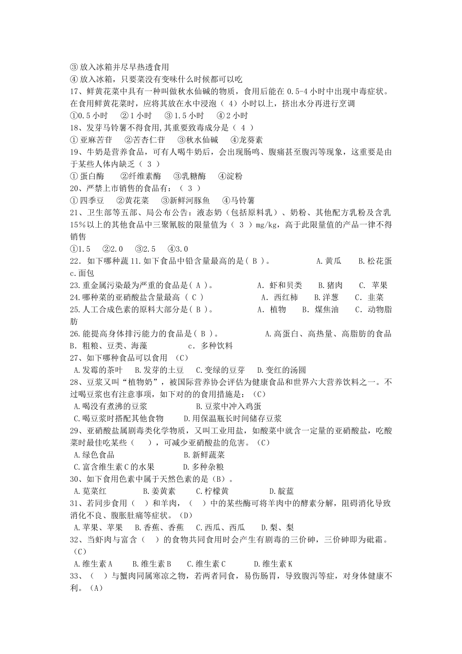 2025年食品安全知识问答题库_第2页