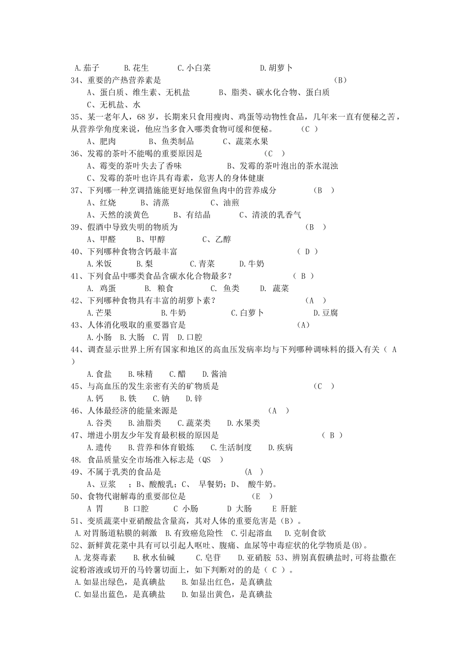 2025年食品安全知识问答题库_第3页