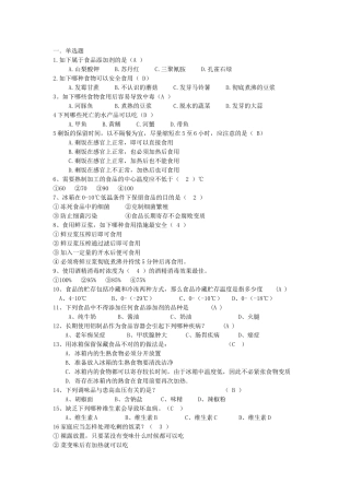 2025年食品安全知识问答题库