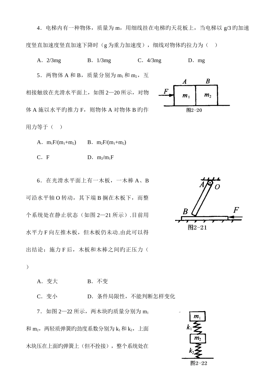 2025年高中奥林匹克物理竞赛解题方法二隔离法针对训练_第2页