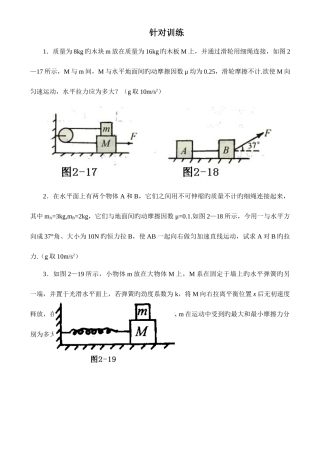 2025年高中奥林匹克物理竞赛解题方法二隔离法针对训练
