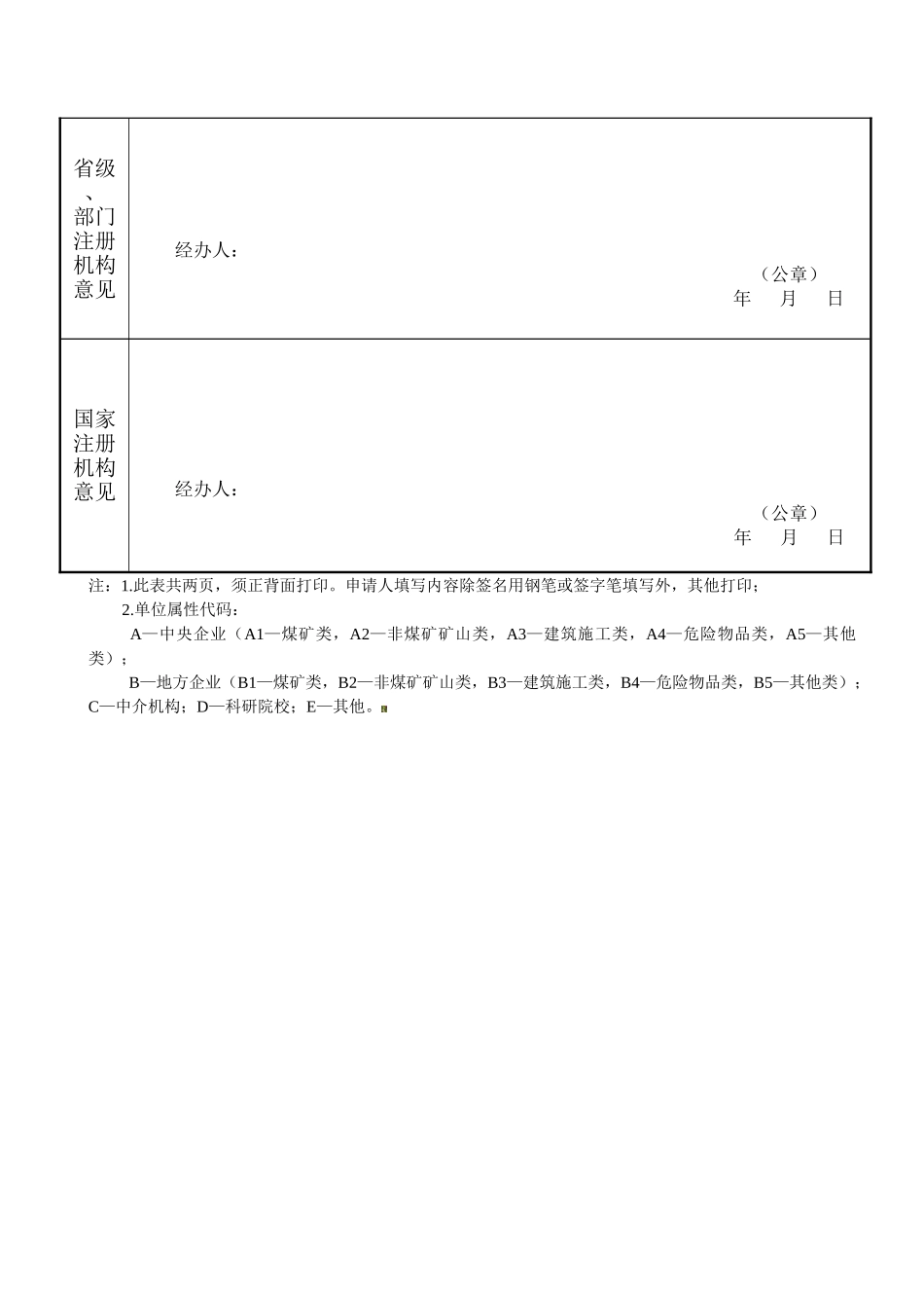 2025年注册安全工程师初始注册申请表_第3页