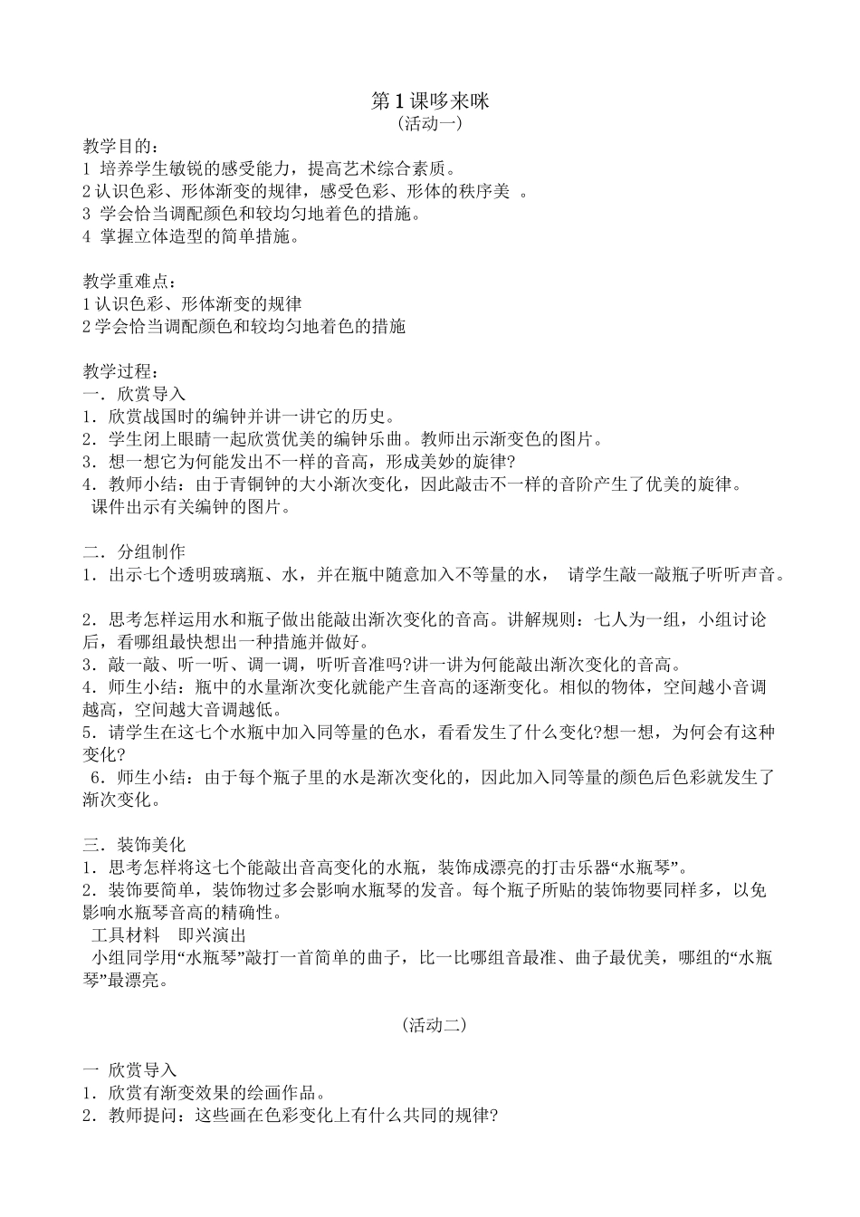 2025年湘教版小学美术五年级上册全册教案教学内容_第2页