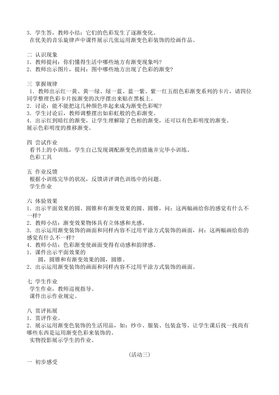 2025年湘教版小学美术五年级上册全册教案教学内容_第3页