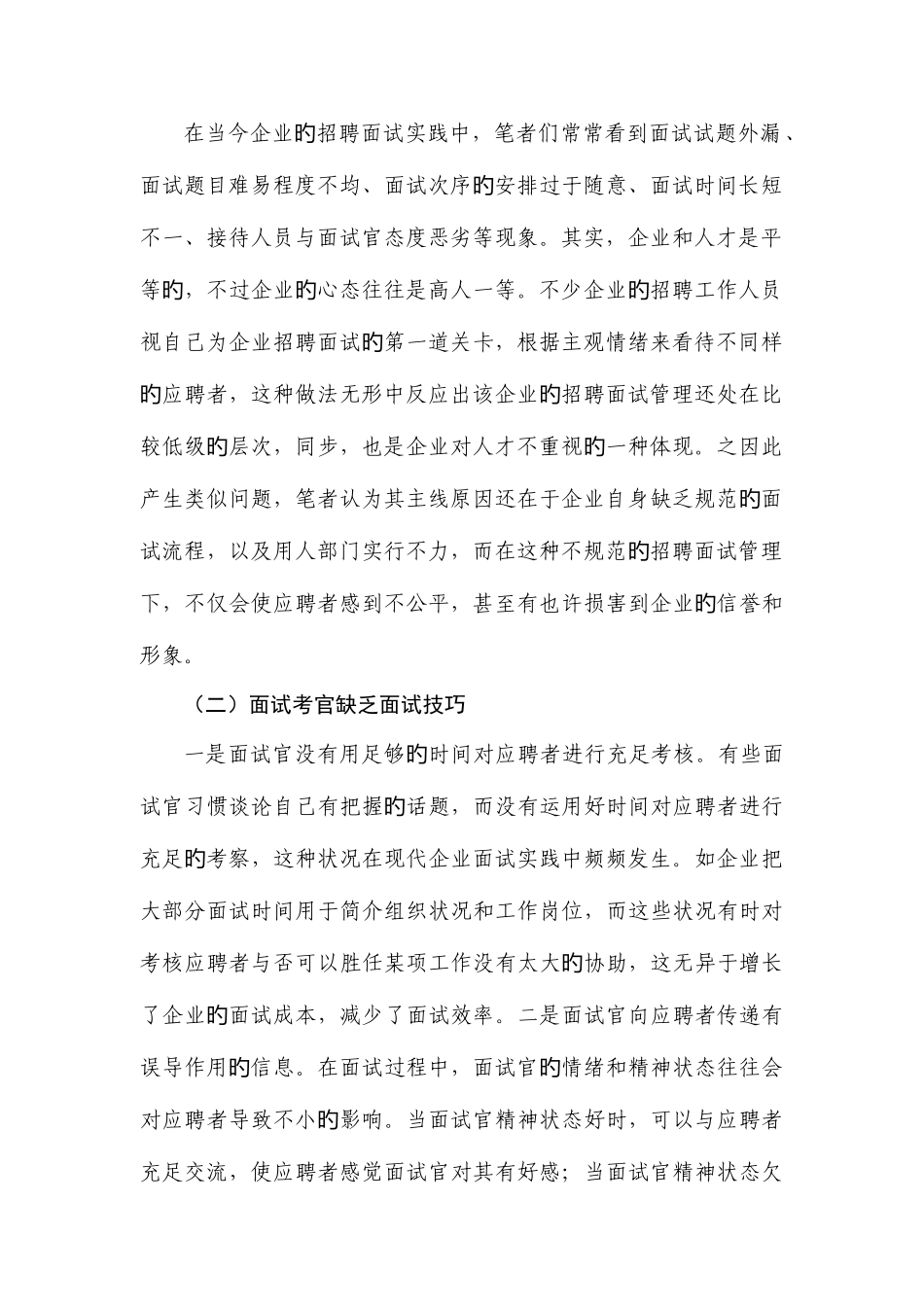 2025年面试中存在的主要问题与对策_第2页