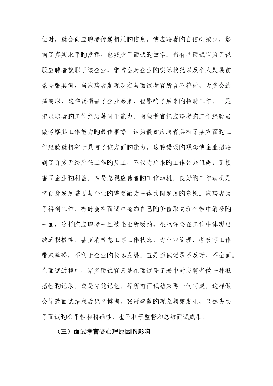 2025年面试中存在的主要问题与对策_第3页