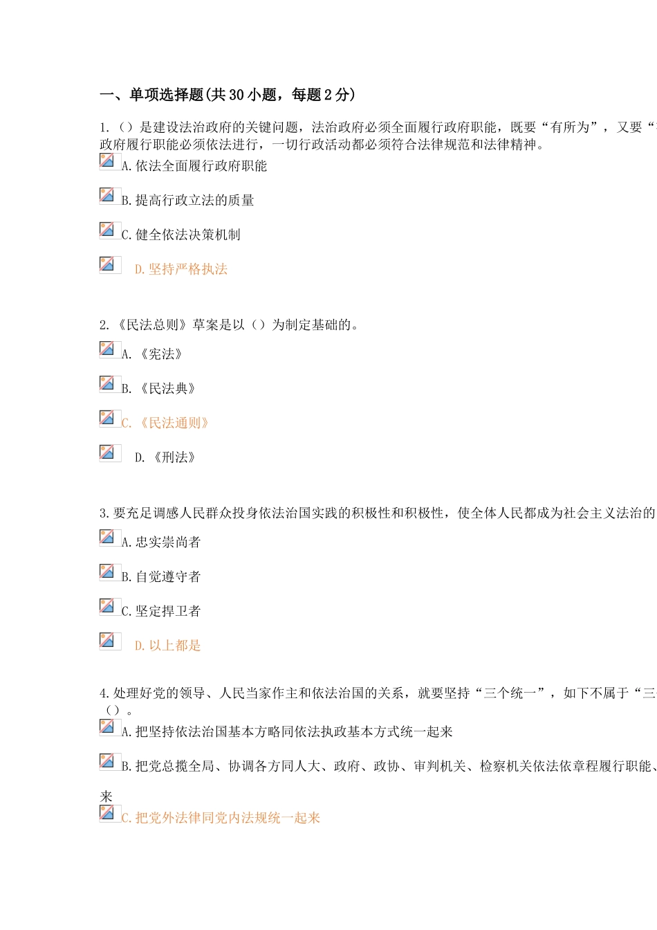 2025年陕西省加强法制建设推进依法治国继续教育试题及答案_第1页