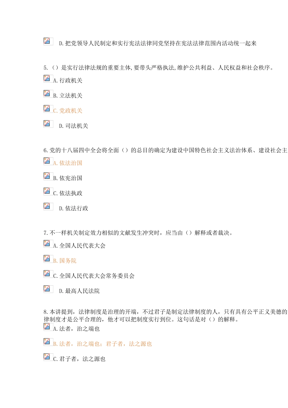 2025年陕西省加强法制建设推进依法治国继续教育试题及答案_第2页