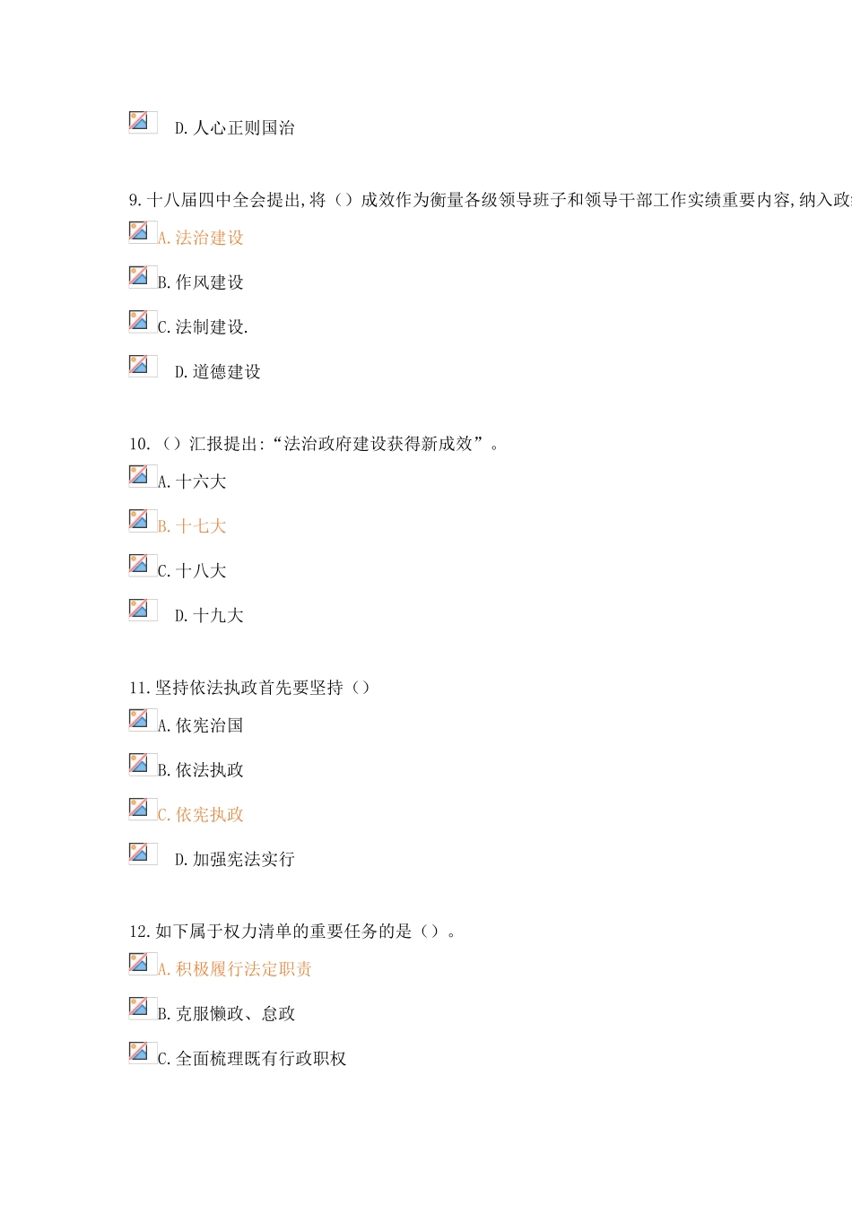 2025年陕西省加强法制建设推进依法治国继续教育试题及答案_第3页