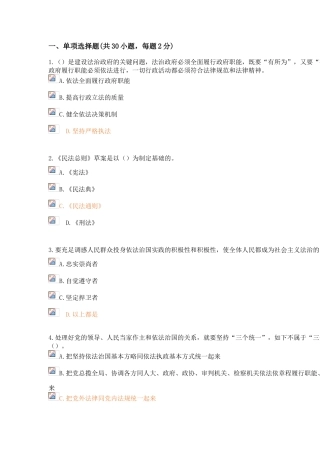 2025年陕西省加强法制建设推进依法治国继续教育试题及答案