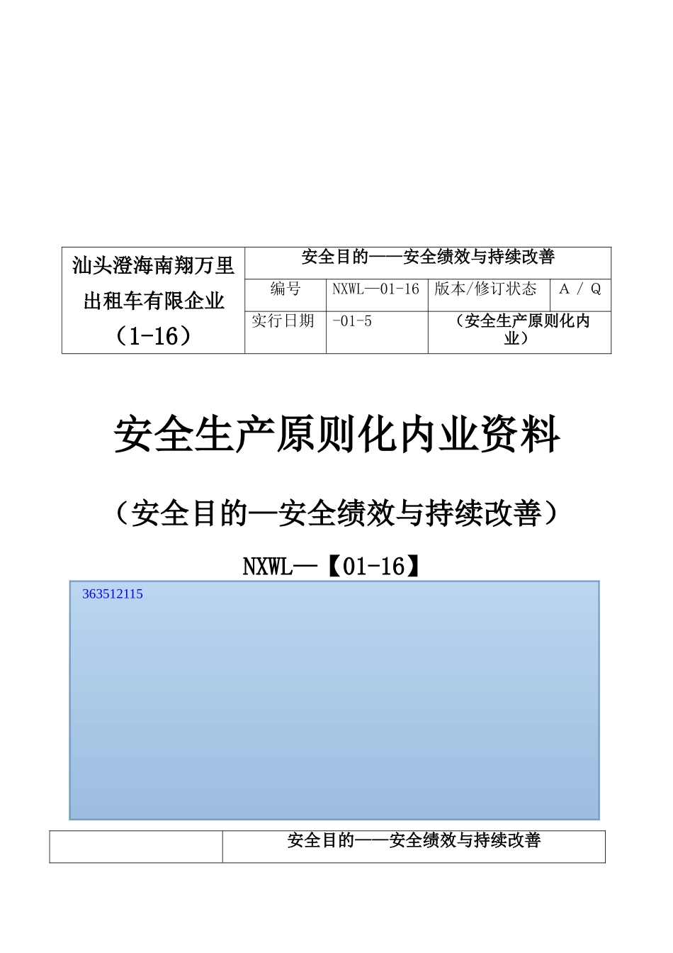 2025年全套出租车安全生产考评答案目录_第1页