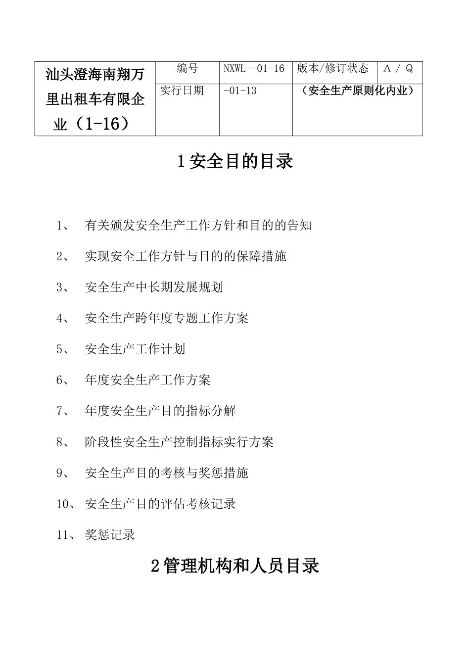2025年全套出租车安全生产考评答案目录_第2页