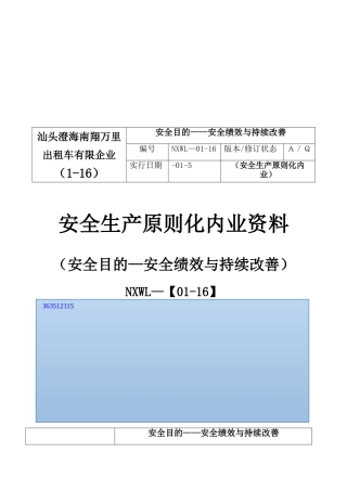 2025年全套出租车安全生产考评答案目录