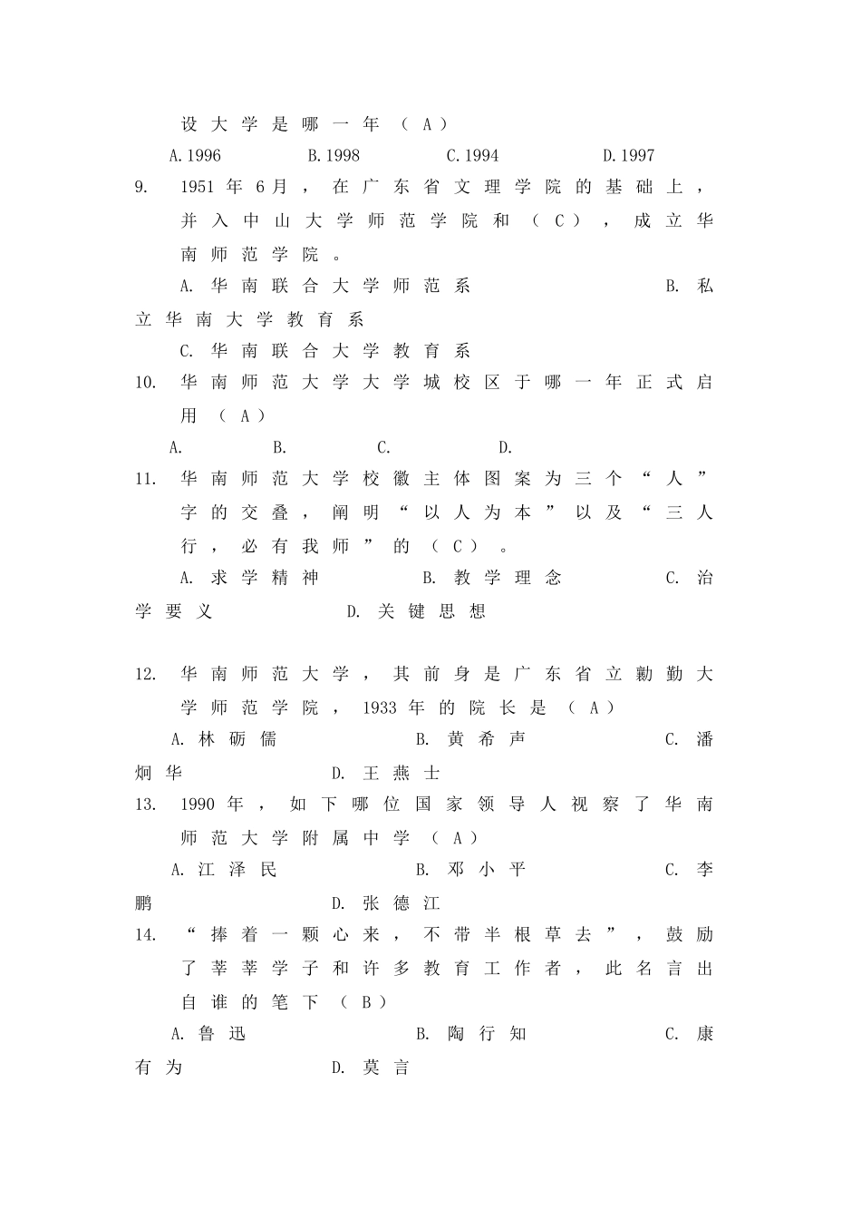 2025年一站到底题库800道题备考资料_第2页