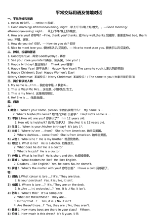 2025年小升初英语专题情景交际