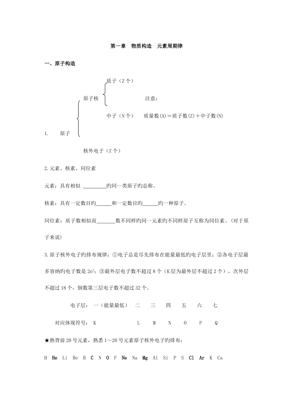 2025年高中化学必修二知识点和习题含答案_第1页