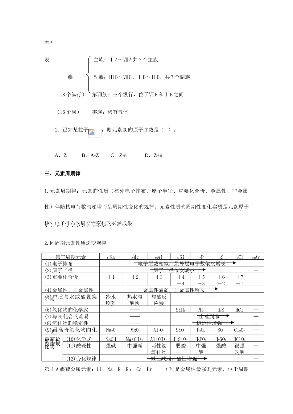2025年高中化学必修二知识点和习题含答案_第3页