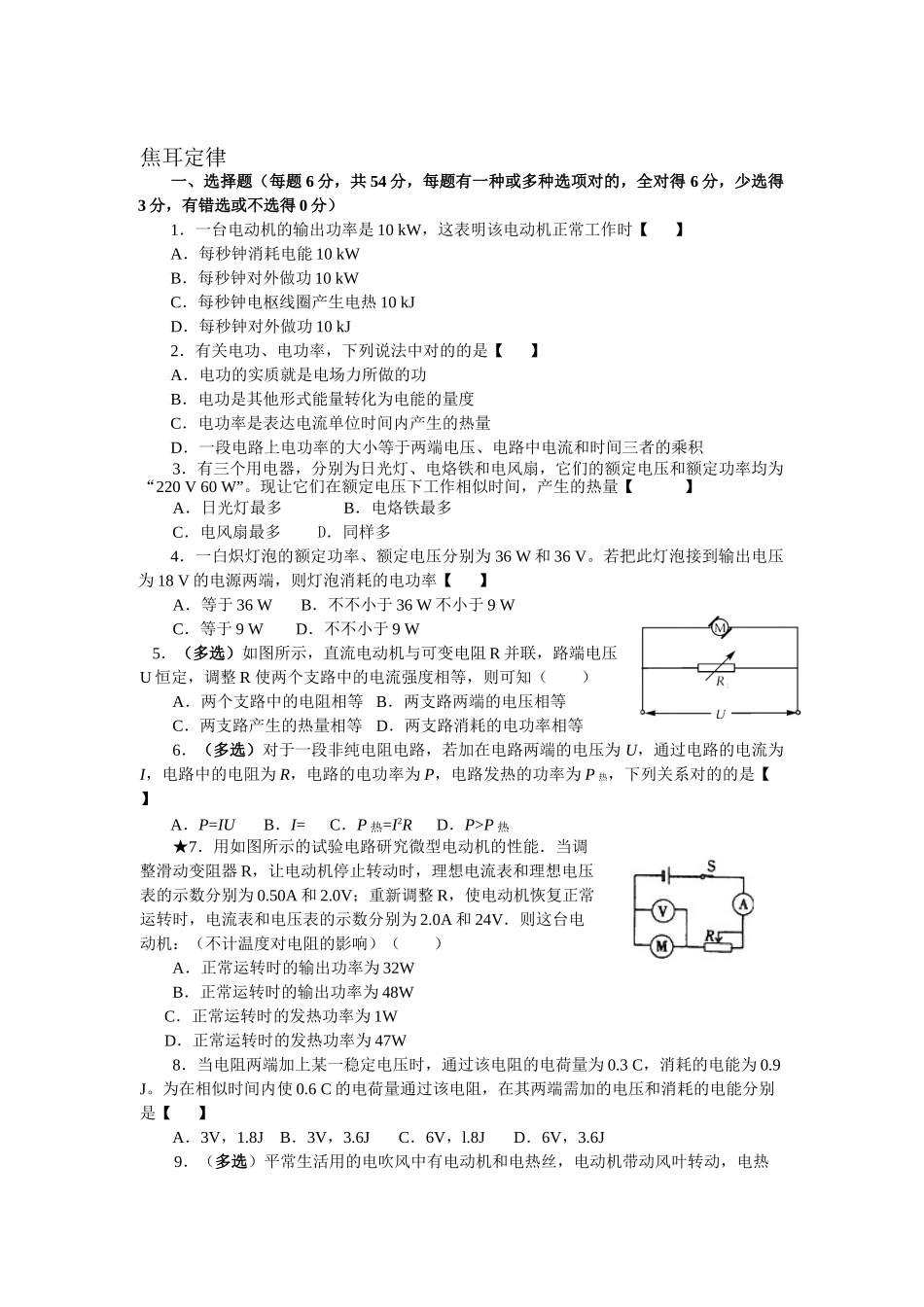 2025年高二物理上册课时知识点点检测_第1页