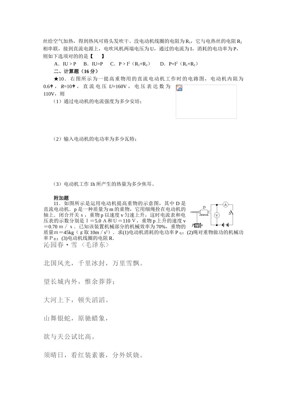 2025年高二物理上册课时知识点点检测_第2页