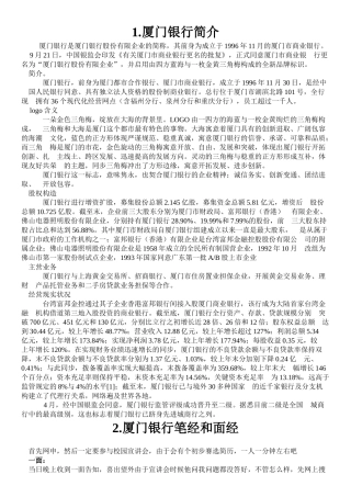 2025年厦门银行笔试题真题招聘考试考什么