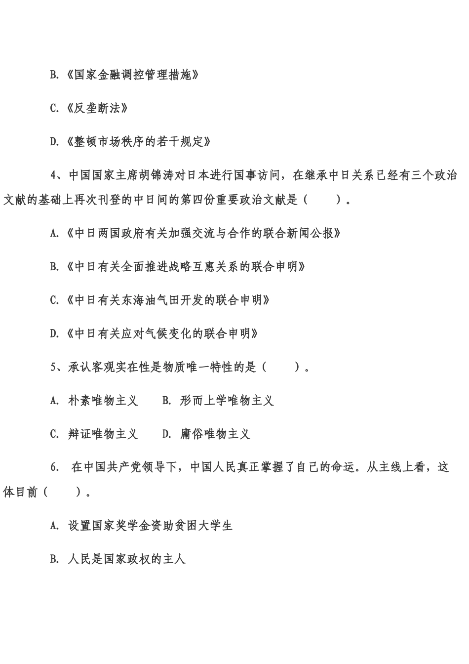 2025年人力资源党政公开选拔考试综合知识练习及答案_第2页