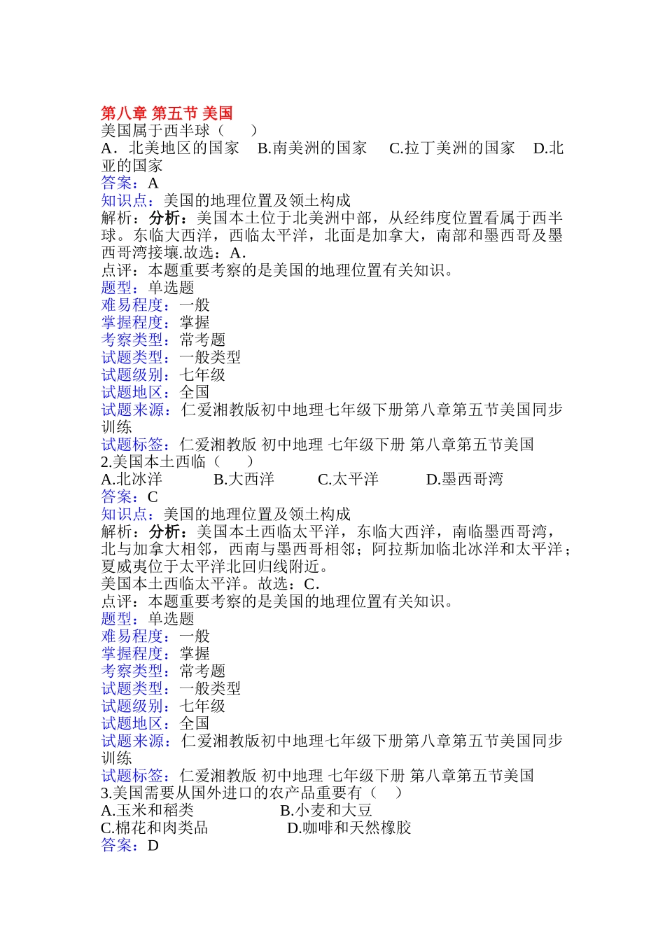 2025年七年级地理知识点同步训练题_第1页