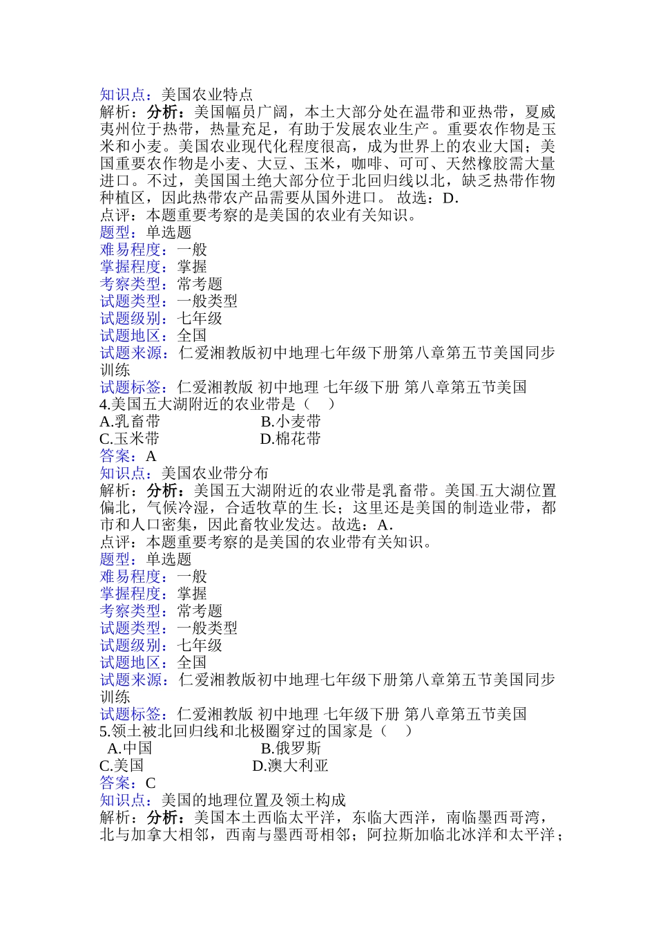 2025年七年级地理知识点同步训练题_第2页