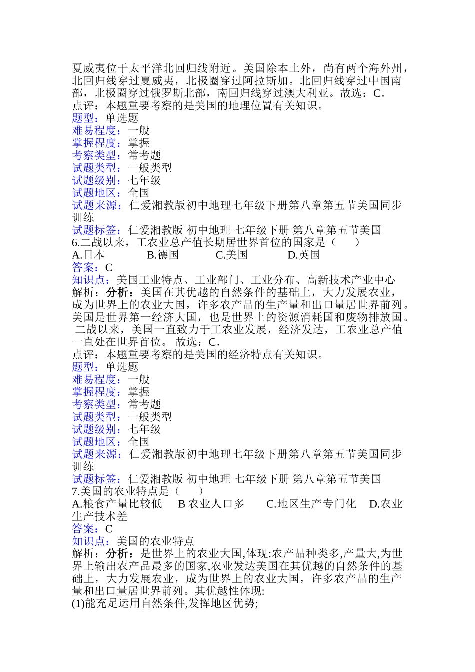 2025年七年级地理知识点同步训练题_第3页