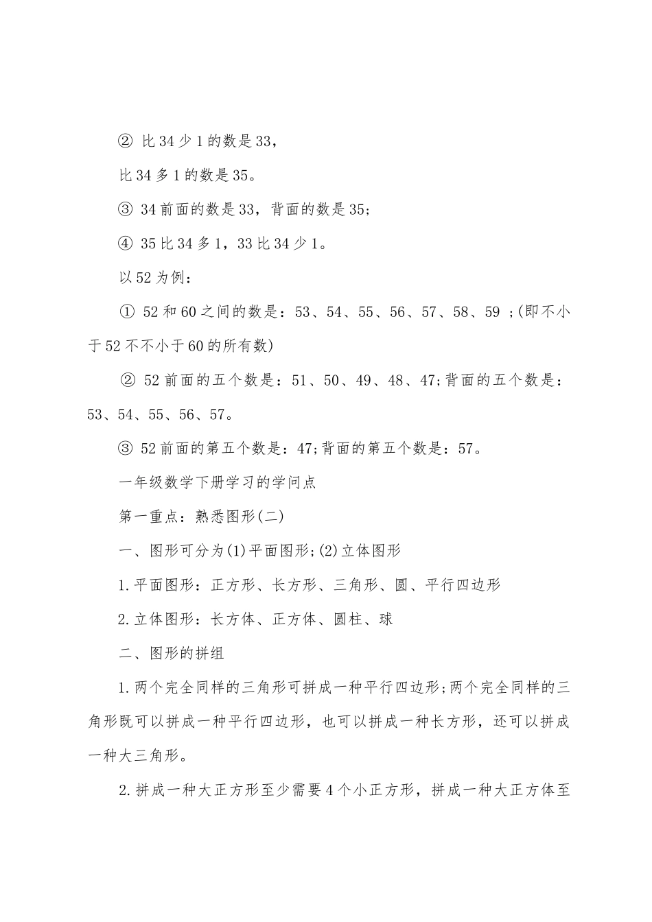 2025年一年级数学北师大版知识点总结_第2页