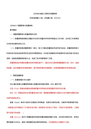 2025年新版一级建造师管理冲刺班