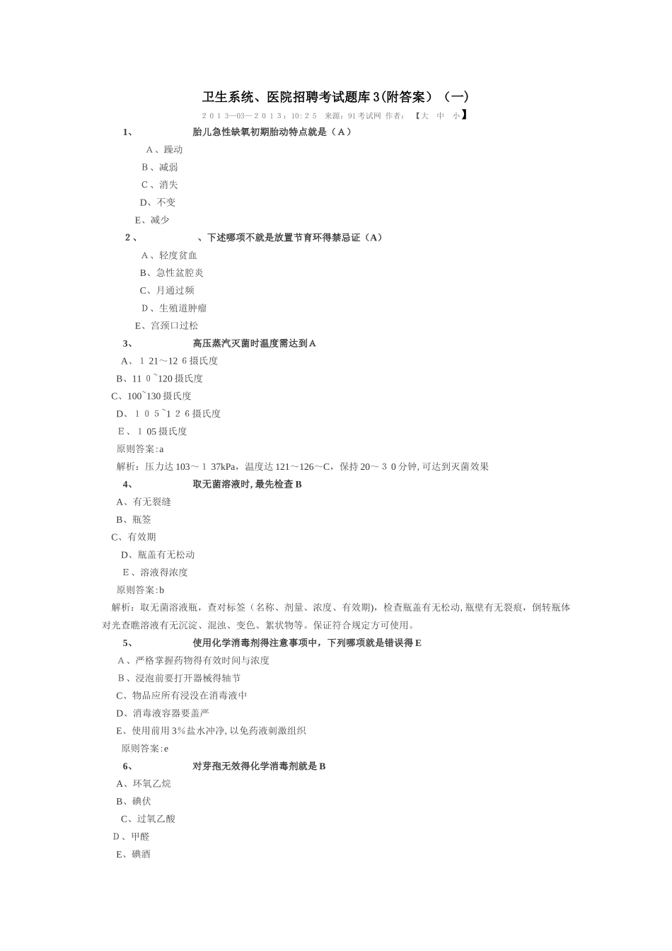 2025年医院招聘笔试题目及答案_第1页