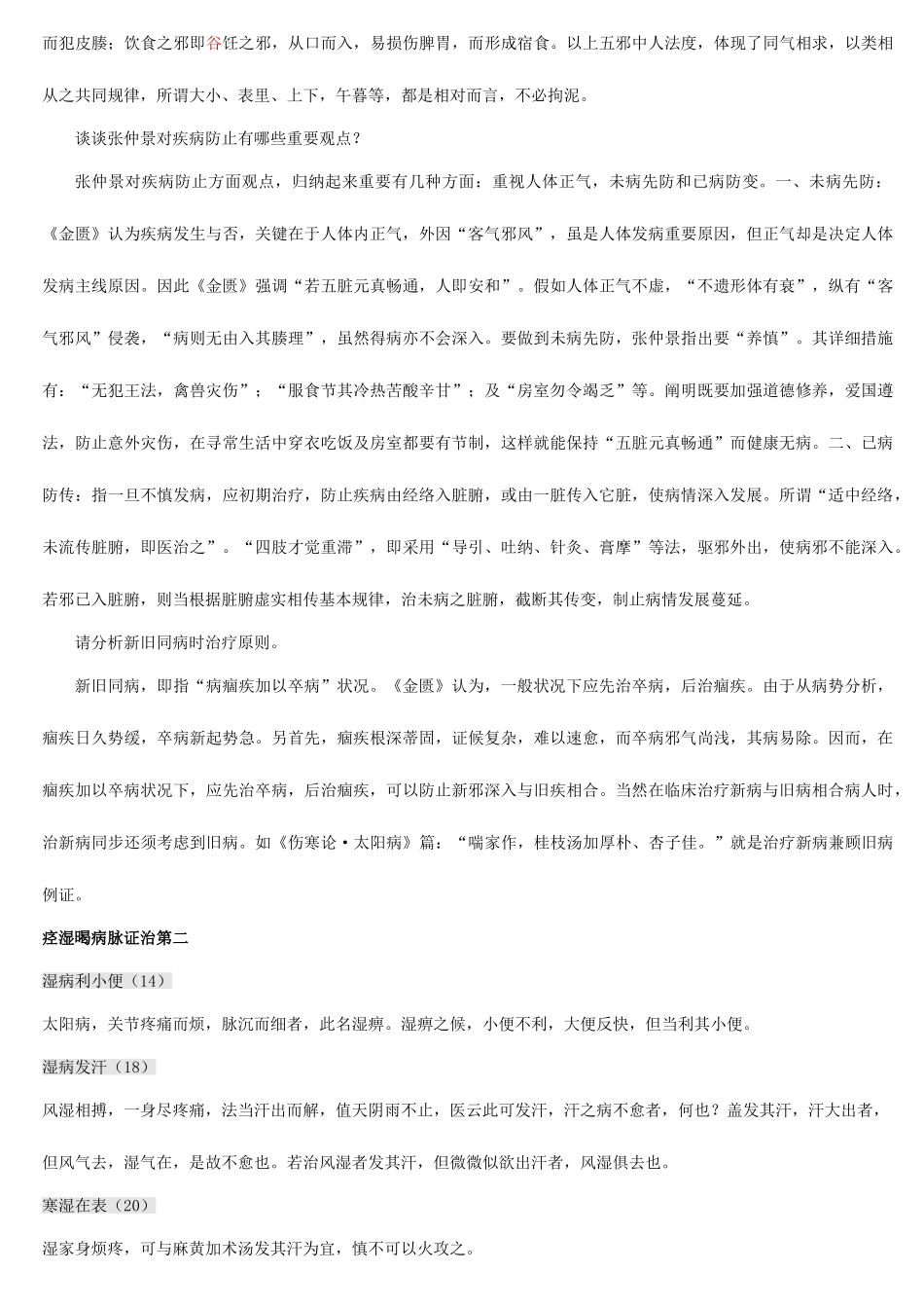 2025年金匮要略必背条文新编_第2页