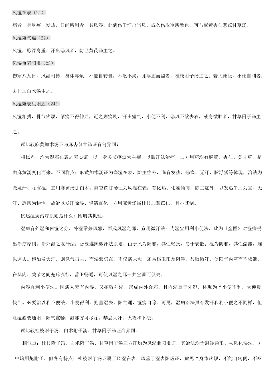 2025年金匮要略必背条文新编_第3页