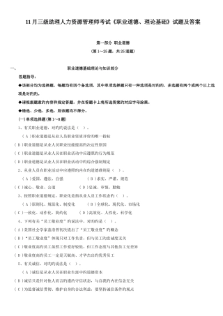 2025年三级助理人力资源管理师考试职业道德理论基础试题及答案