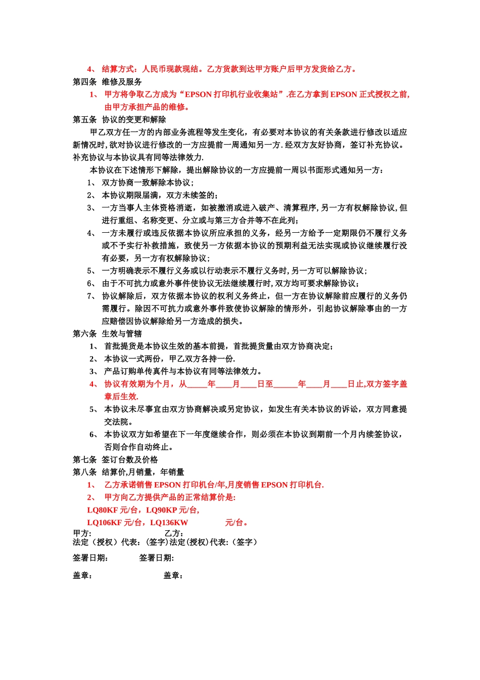 服务网点合作协议书_第3页