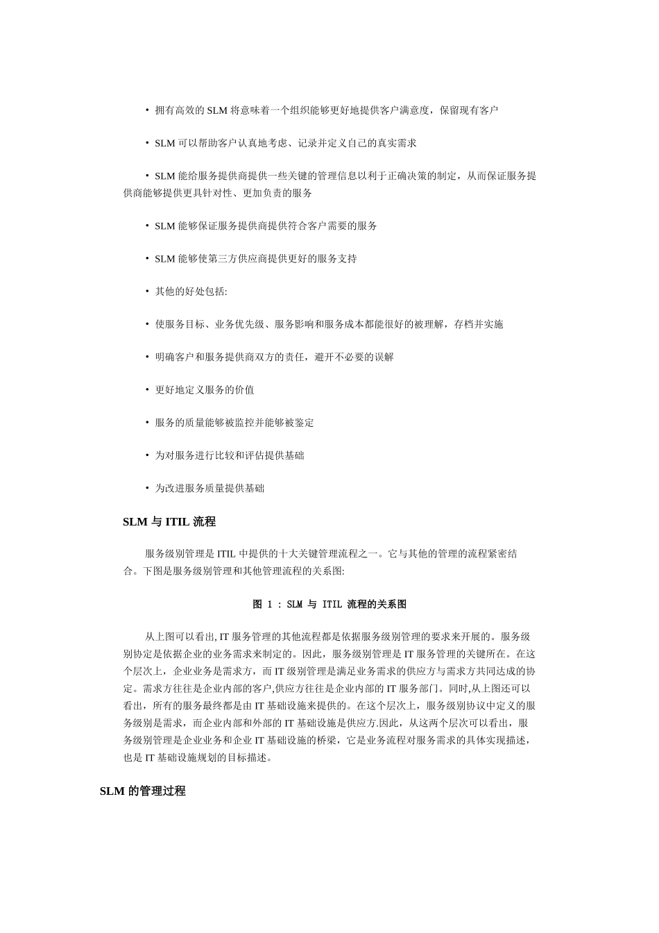 服务级别管理_第2页