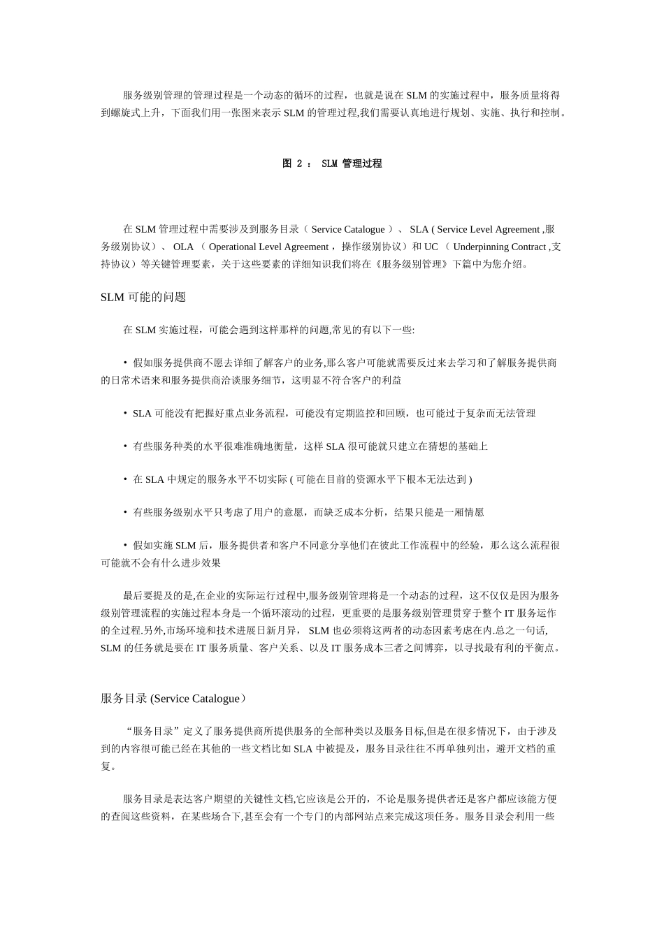 服务级别管理_第3页
