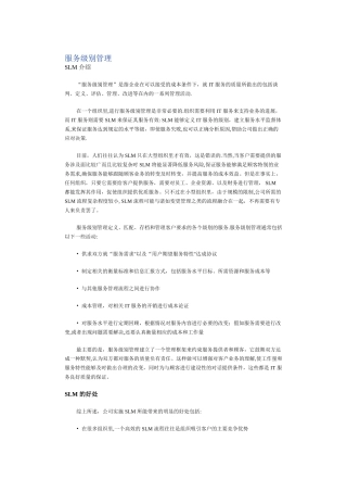 服务级别管理