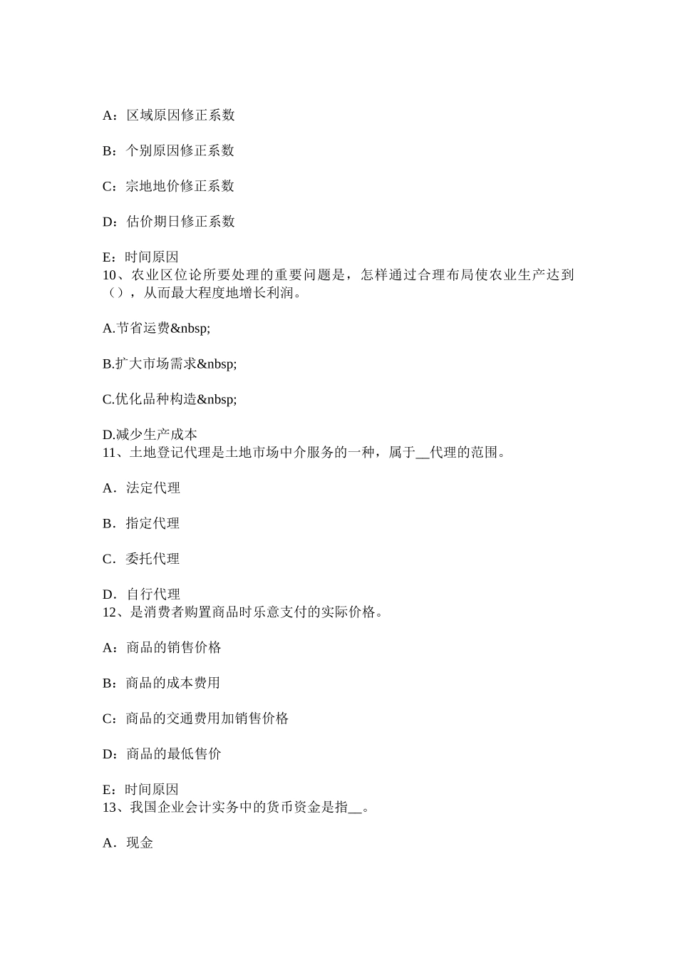 2025年上半年重庆省土地估价师复习土地市场的结构考试题_第3页