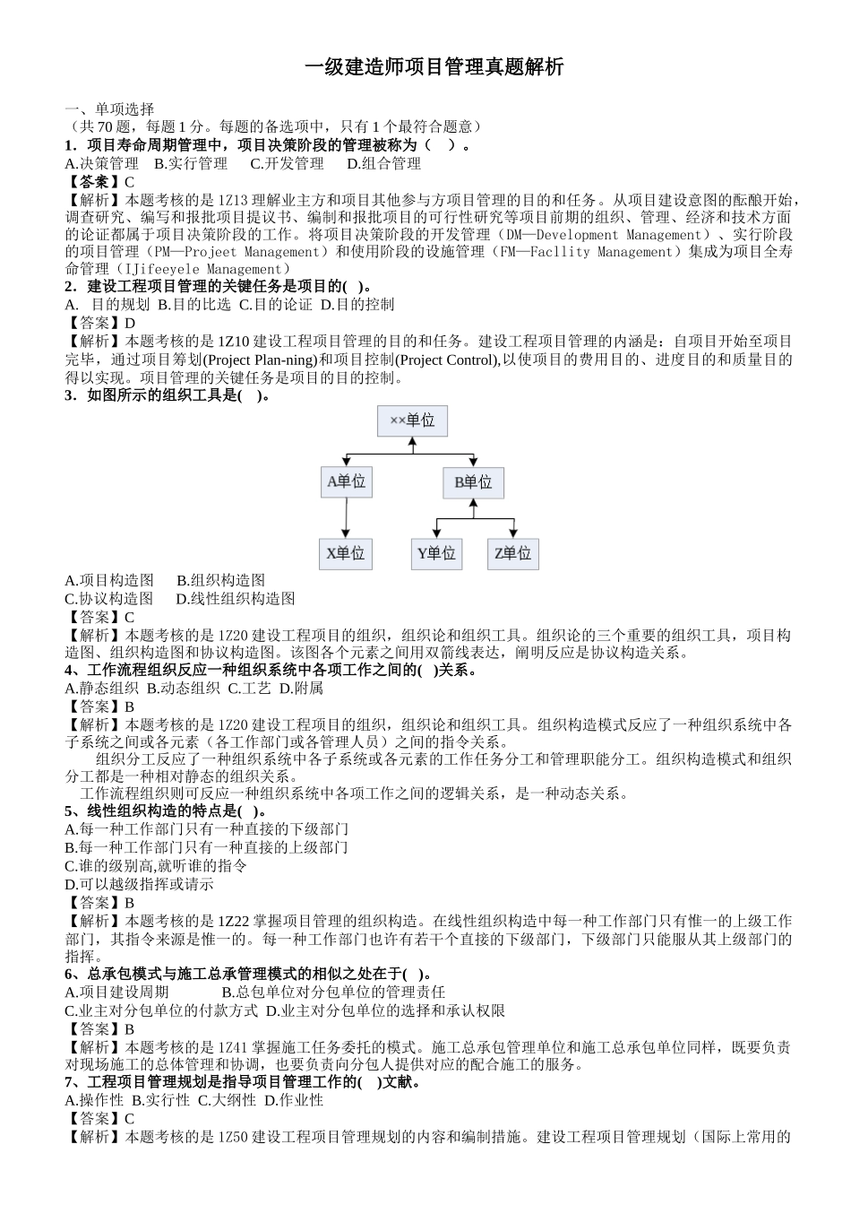 2025年一级建造师建设工程项目管理真题_第1页