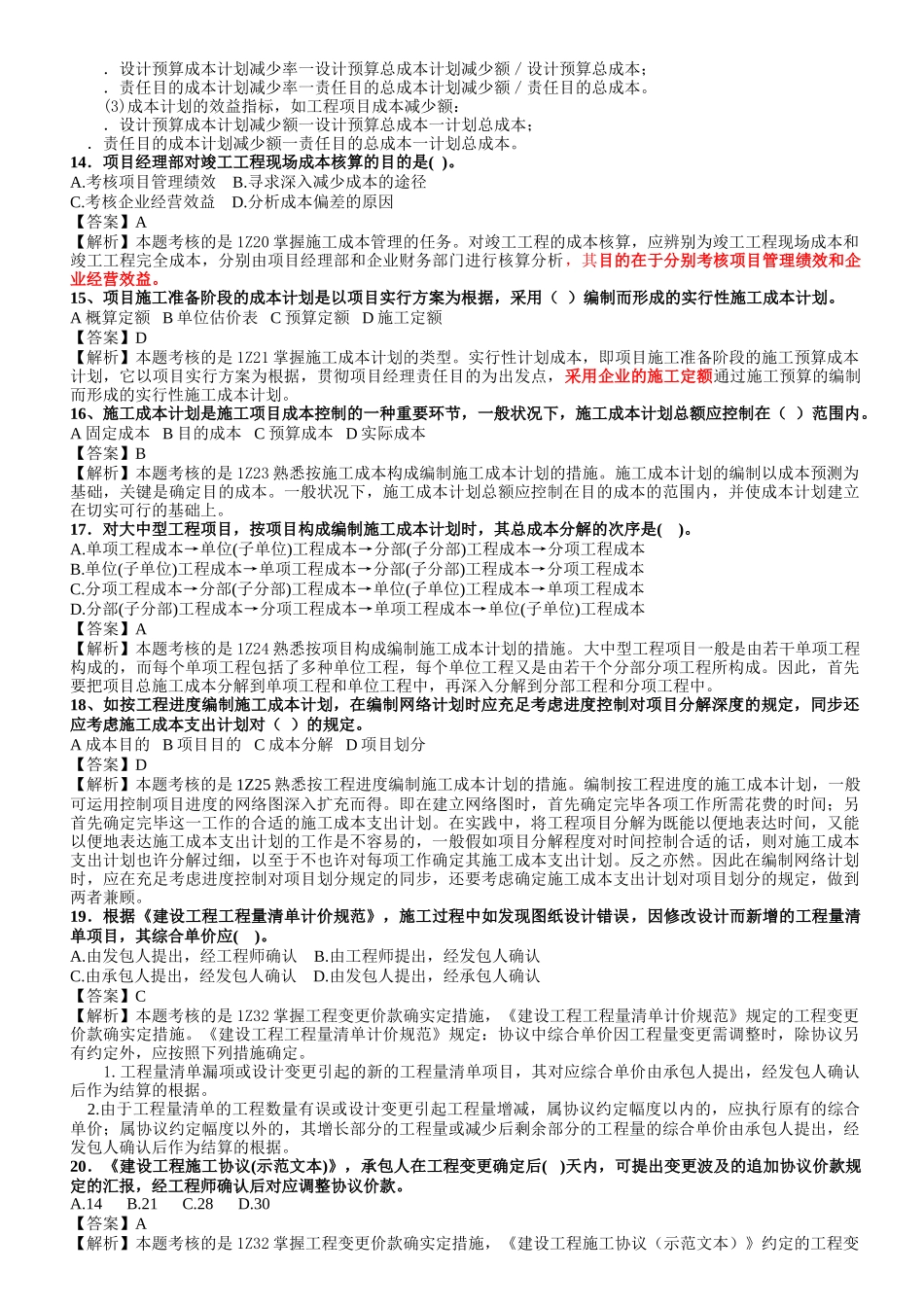 2025年一级建造师建设工程项目管理真题_第3页