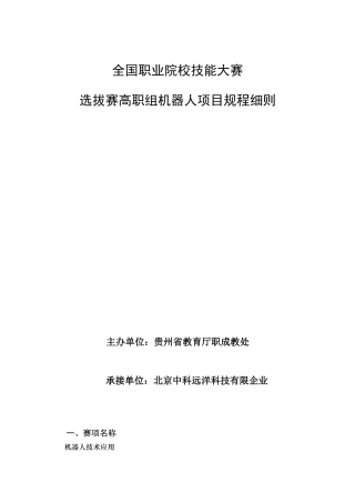 2025年高职组机器人竞赛项目规程