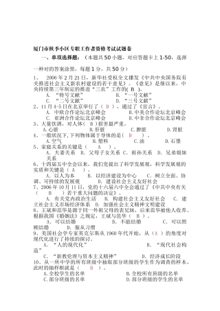 2025年厦门市秋季社区专职工作者资格考试试题卷