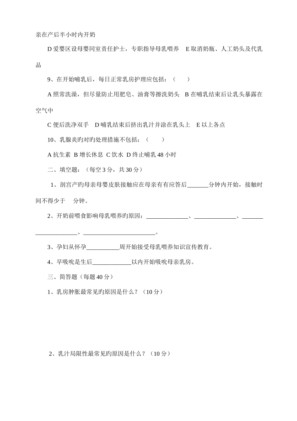 2025年镇卫生院爱婴医院知识测试题_第2页