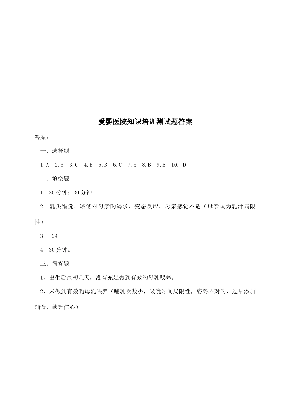 2025年镇卫生院爱婴医院知识测试题_第3页