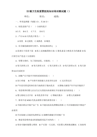 2025年镇卫生院爱婴医院知识测试题