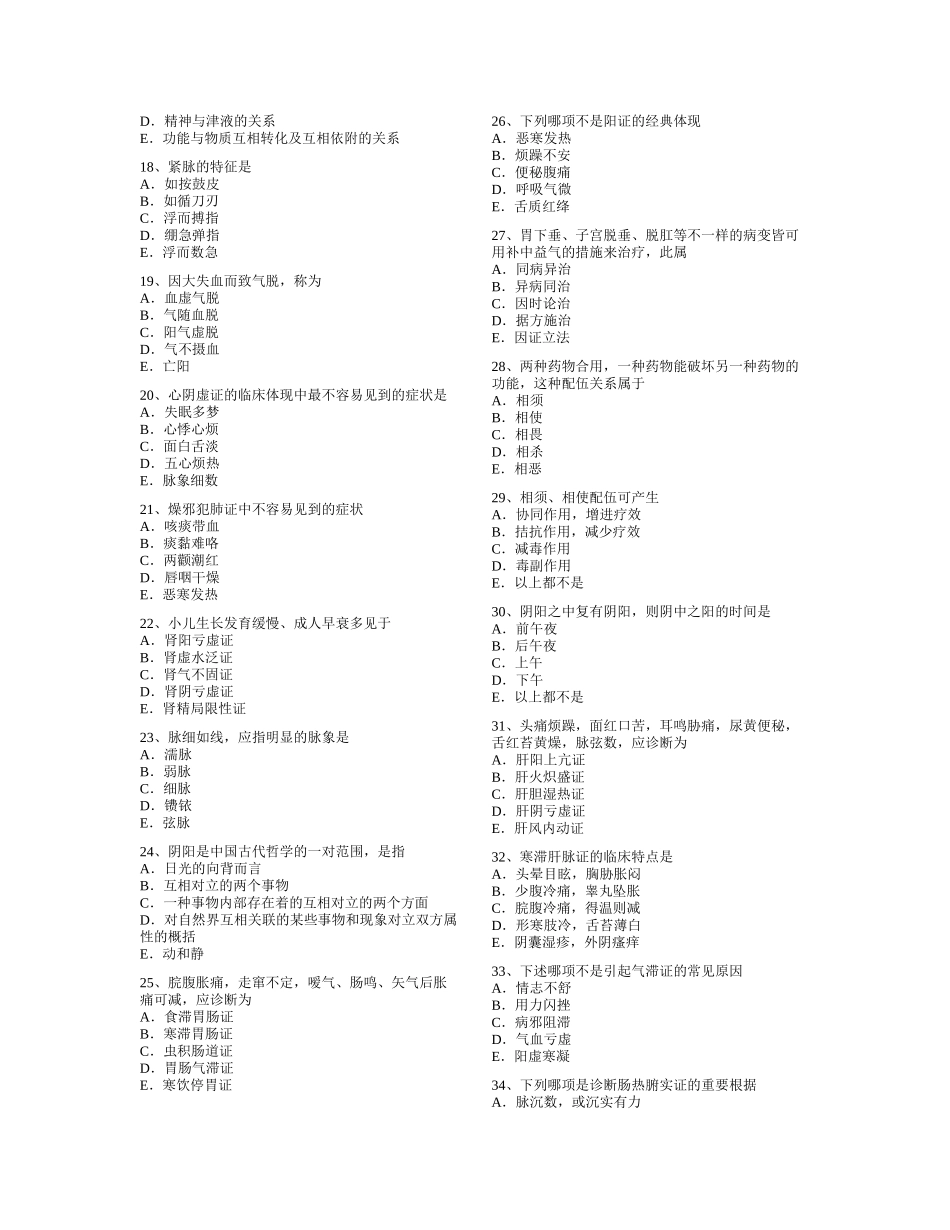 2025年中医执业助理医师考试题无忧版本_第3页
