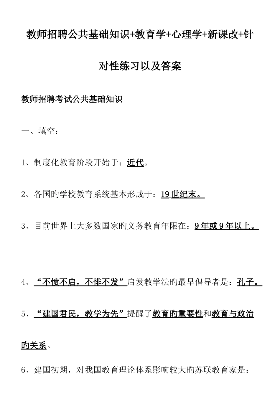 2025年教师招聘教育综合基础知识试题_第1页